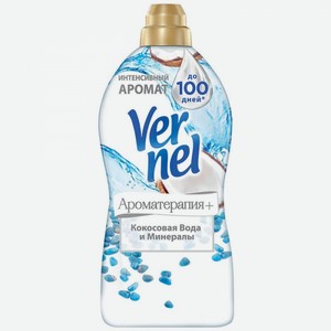 Кондиционер для белья Vernel Ароматерапия + Кокосовая вода и минералы, 1820 мл, шт