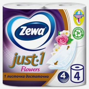 Туалетная бумага Zewa Just 1 Цветочный аромат, 4 слоя, 4 рулона, шт