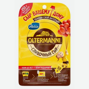 Сыр полутвердый Valio Oltermanni 45%, нарезка, 250 г