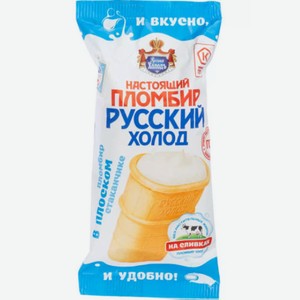 Мороженое Русский холод Пломбир ванильный в вафельном стаканчике, 150 г