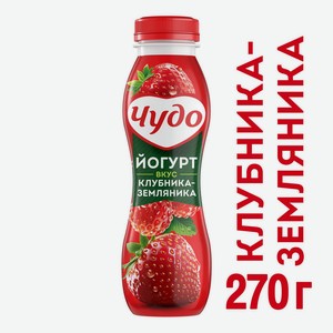 Йогурт фруктовый Чудо Клубника-Земляника 2,4%, 270 г