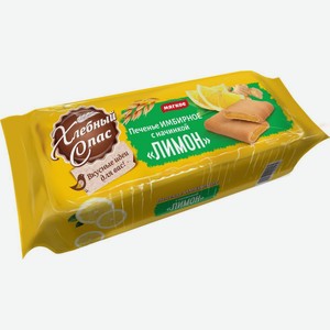 Печенье Хлебный спас Сдобное имбирное с лимонной начинкой, 200 г