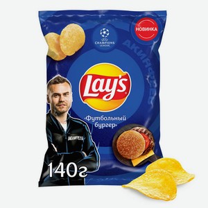 Картофельные чипсы Lay s футбольный бургер, 140 г