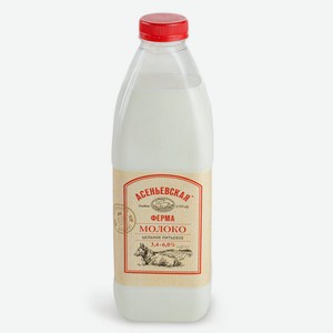 Молоко Асеньевская ферма 3,4-6%, 1,4 л, шт