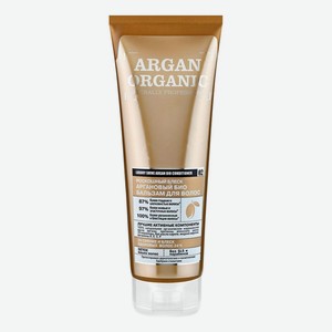 Аргановый био бальзам для волос Роскошный блеск Argan Organic 250мл