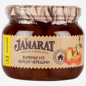 Варенье Janarat из белой черешни, 450 г