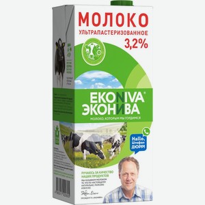 Молоко ультрапастеризованное Эконива 3,2%