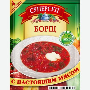Борщ Русский продукт Суперсуп с настоящим мясом
