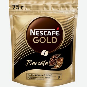 Кофе растворимый Gold Barista (Голд Бариста) ТМ Nescafe (Нескафе)