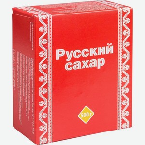 Сахар белый кусковой ТМ Русский сахар