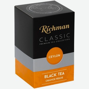 Чай черный Richman Classic Ceylon Orange Pekoe