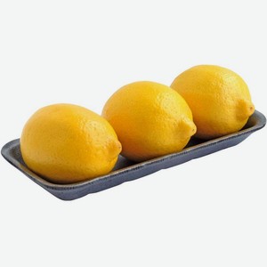 Лимон фасованный 3шт