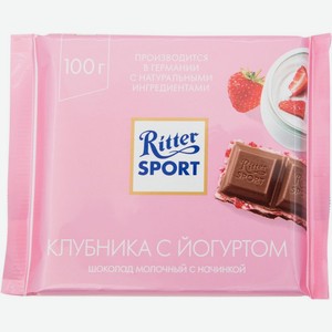Шоколад молочный Ritter Sport Клубника с йогуртом