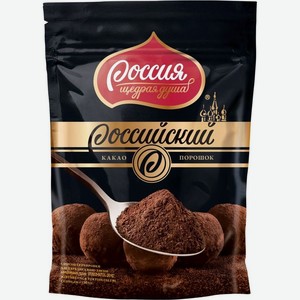 Какао-порошок Россия-щедрая душа Российский с пониженным содержанием жира