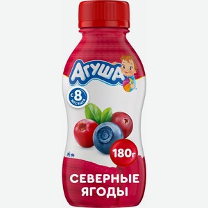 Йогурт питьевой Агуша Иммунити северные ягоды, 2.7%