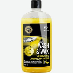 Автошампунь Grass Wash&Wax с карнаубским воском банан 500мл