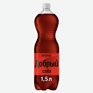Газ.напиток ДОБРЫЙ Кола без сахара 1.5л