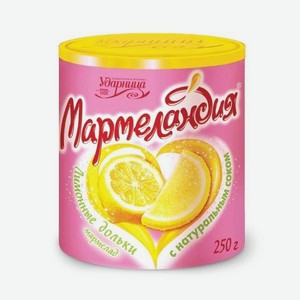 Мармелад Мармеландия Лимонные дольки Ударница 250г
