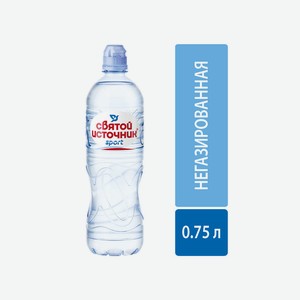 Вода питьевая Святой Источник Sport негазированная, 0,75 л, шт