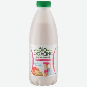 Биопродукт кефирный Bio Баланс Грейпфрут и имбирь 0%, 930 г
