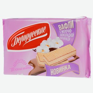 Вафли Спартак Белорусские с молочно-шоколадной начинкой, 267 г