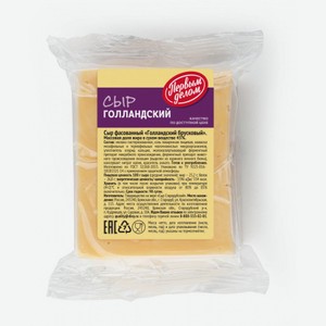 Сыр Первым Делом Голландский фасованный 45%, 200гр