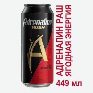 Энергетический напиток Adrenaline Juicy Ягоды, 0,449 л, шт