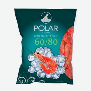 Креветки северные Polar варено-мороженые, 60/80, 850 г