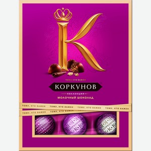 Конфеты А.Коркунов Ассорти Молочный шоколад, 110 г
