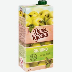 Сок Дары Кубани яблочный осветленный, 2 л, шт