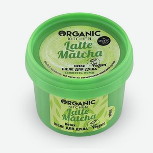 Гель-желе для душа Organic Kitchen Detox Latte Matcha, 100 мл, шт