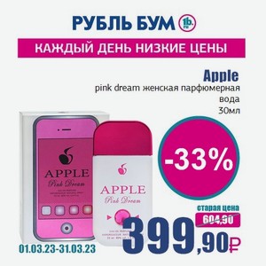 Apple pink dream женская парфюмерная вода, 30 мл