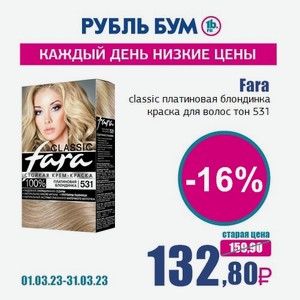 Fara classic платиновая блондинка краска для волос тон 531, 0