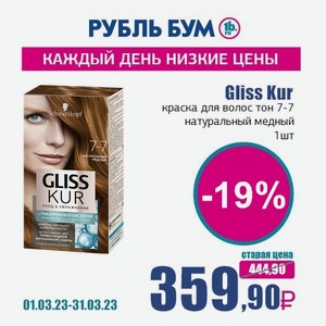 Gliss Kur краска для волос тон 7-7 натуральный медный, 1 шт