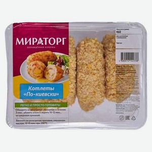 Котлеты По-киевски «Мираторг» из мяса цыплят-бройлеров, 460 г
