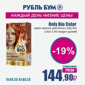 Only Bio Color крем-краска для волос only bio color 5.46 медно-рыжий, 0