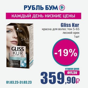 Gliss Kur краска для волос тон 5-65 лесной орех, 1 шт