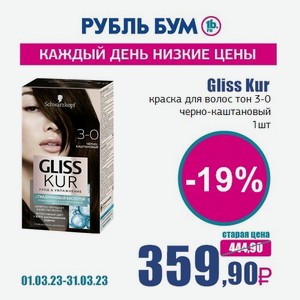 Gliss Kur краска для волос тон 3-0 черно-каштановый, 1 шт