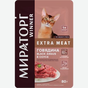 Влажный корм для кошек Мираторг Extra Meat Black Angus говядина в соусе 80г