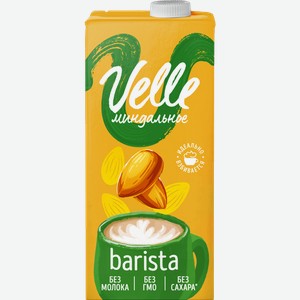 Напиток Velle Barista Миндальный специальный растительный 1л