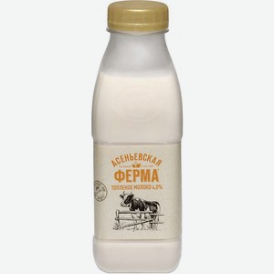 Молоко Асеньевская ферма топлёное пастеризованное 4% 330мл