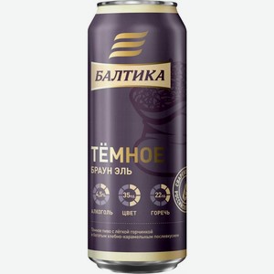 Пиво Балтика темное фильтрованное пастеризованное 4.5% 450мл