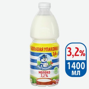 БЗМЖ Молоко пастер Простоквашино 3,2% 1400мл