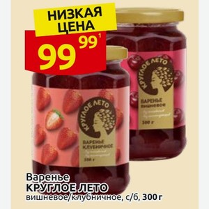 Варенье КРУГЛОЕ ЛЕТО вишневое/клубничное, с/б, 300 г