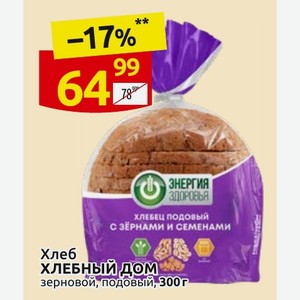 Хлеб ХЛЕБНЫЙ ДОМ зерновой, подовый, 300г