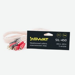 Межблочный кабель SWAT SIL-450 4RCA-4RCA, 5.0 метров