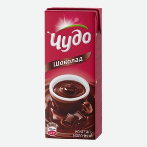 Коктейль Чудо шоколад 2%, 0,2л