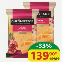 Сыр Эдам Сыробогатов 45%, 180 гр