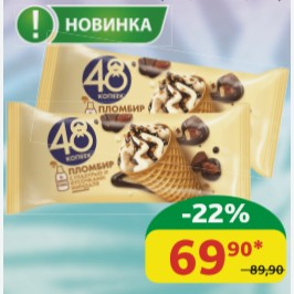 Мороженое Пломбир 48 Копеек Глазурь/Кусочки миндаля, 106 гр