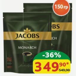 Кофе Jacobs Monarch 150 гр